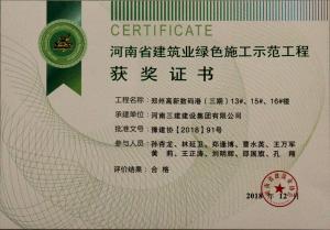 鄭州高新數碼港（三期）13#、15#、16#樓