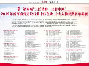 『工匠精神 出彩中原』河南三建集團榮獲“河南十佳杰出領(lǐng)軍建筑企業(yè)”榮譽稱號！